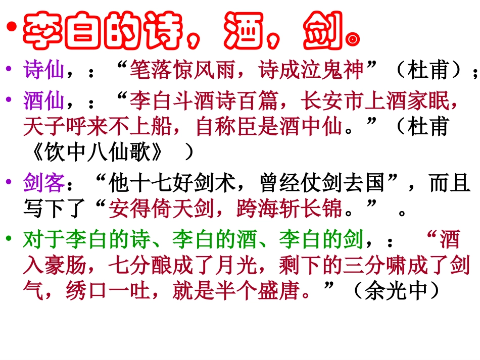 《梦游天姥吟留别》_第1页
