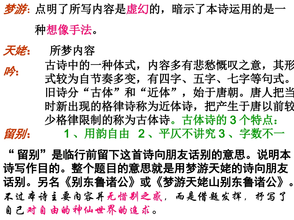 《梦游天姥吟留别》_第3页