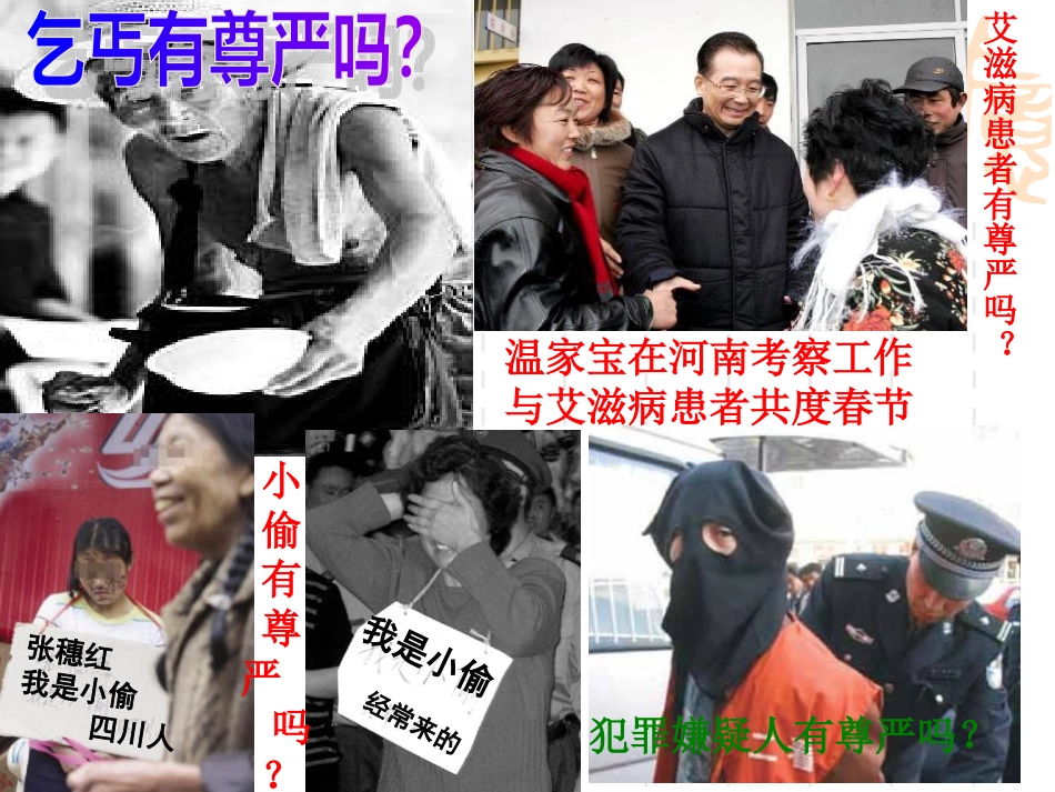 人教版思品_八下_人人享有人格尊严权_第2页