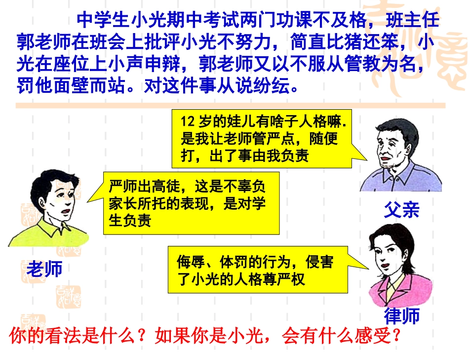 人教版思品_八下_人人享有人格尊严权_第3页