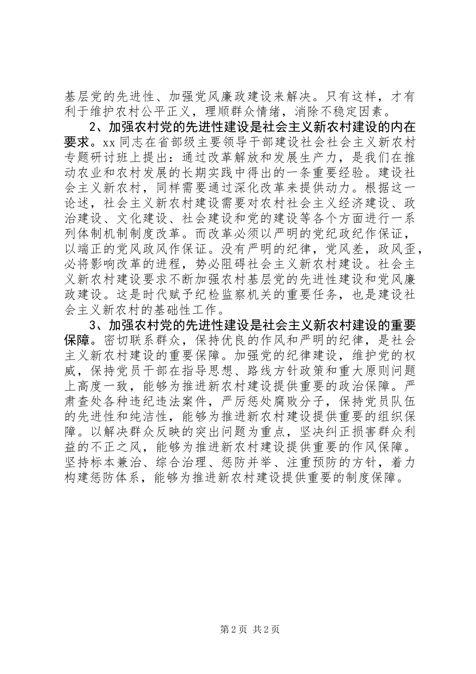 党在农村的执政思考_第2页