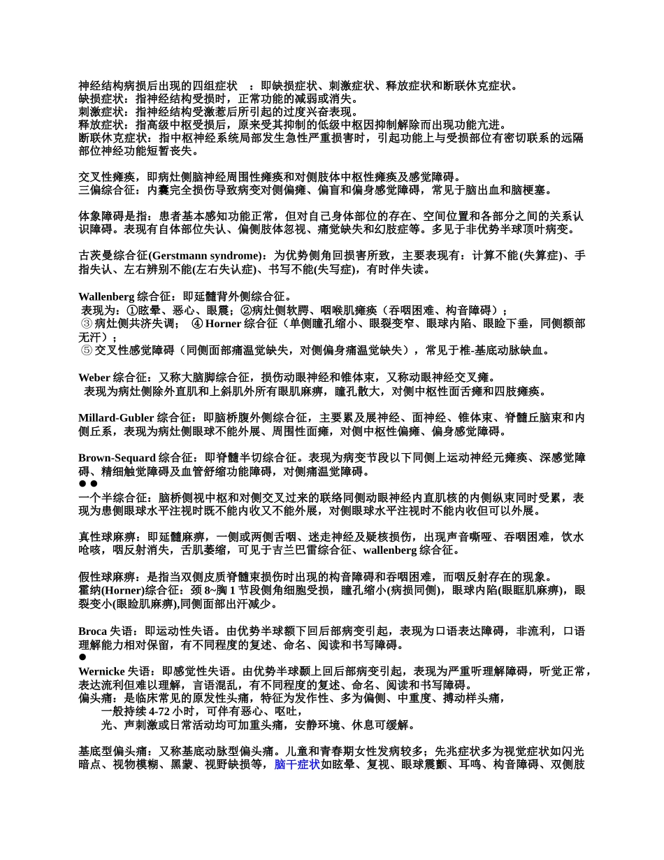 神经病学名词解释_第1页