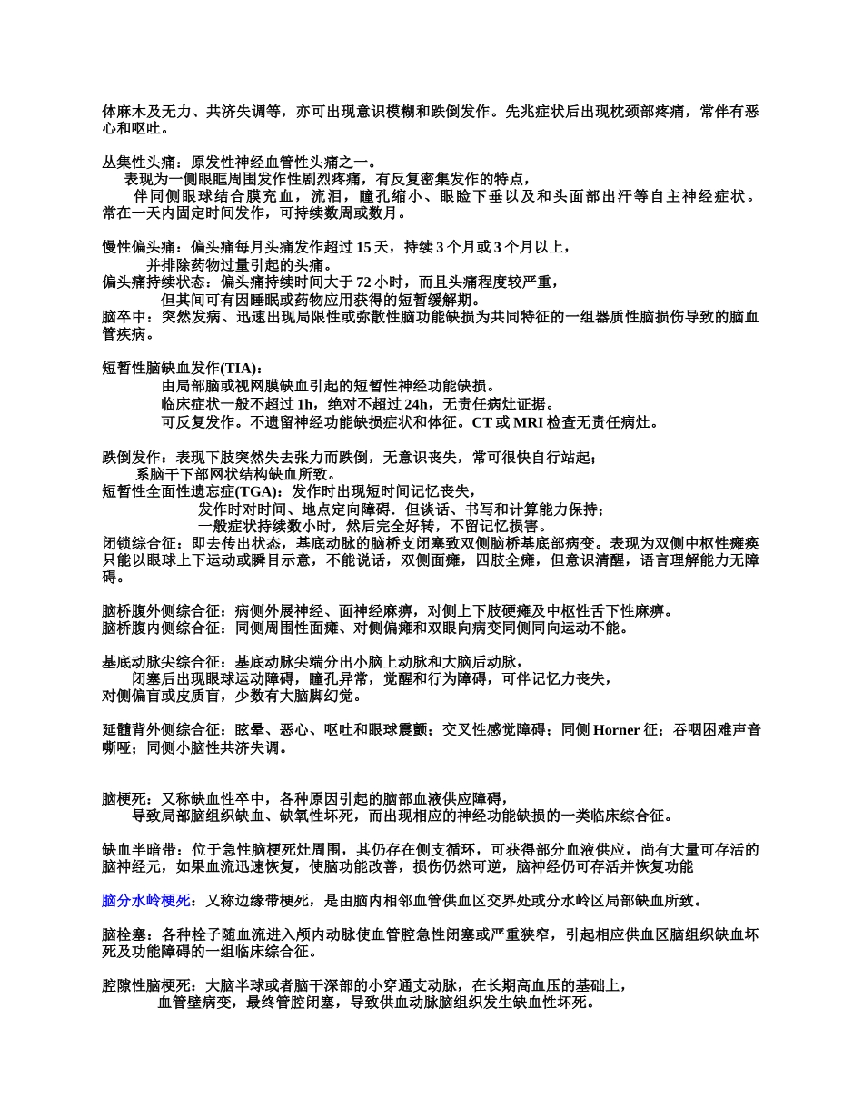 神经病学名词解释_第2页