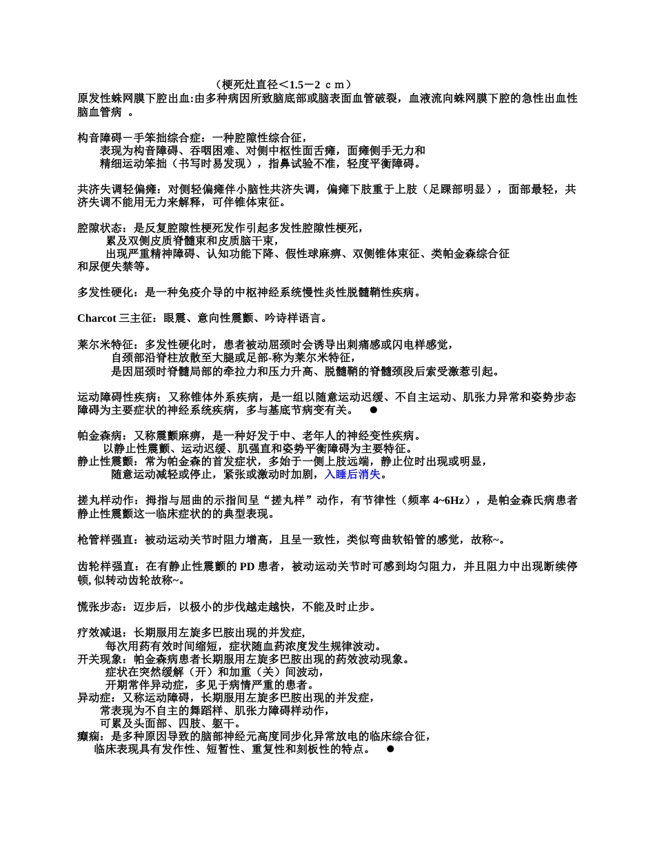 神经病学名词解释_第3页