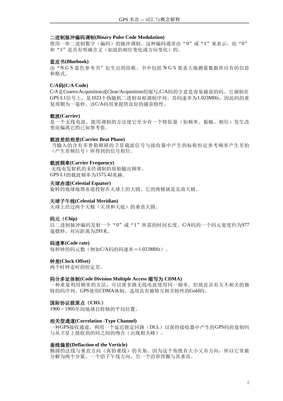 GPS术语要点_第2页