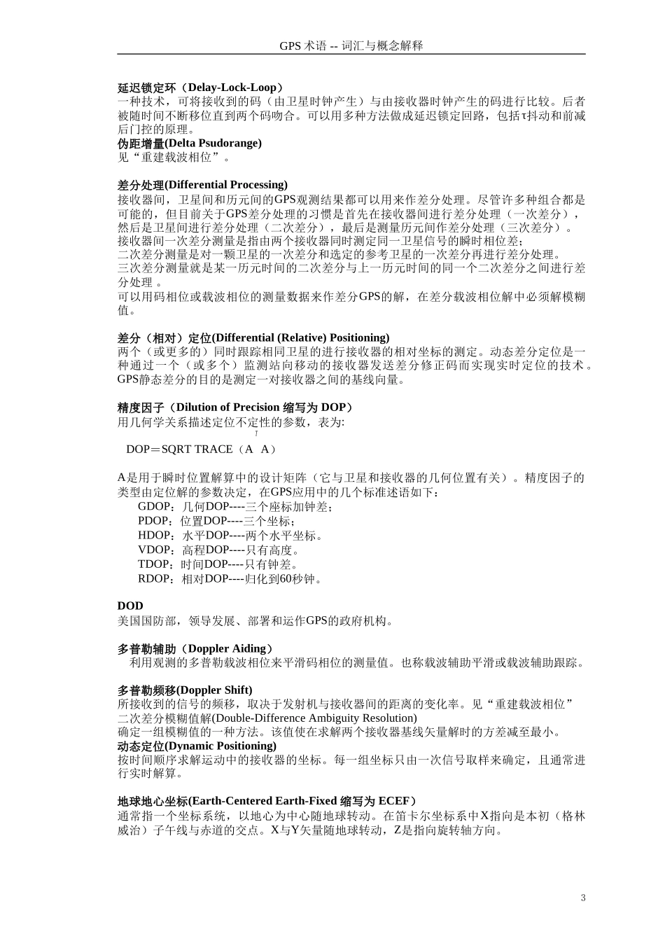 GPS术语要点_第3页