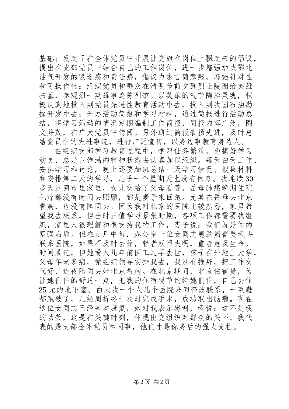 党员个人先进事迹材料(个人上报材料)_第2页