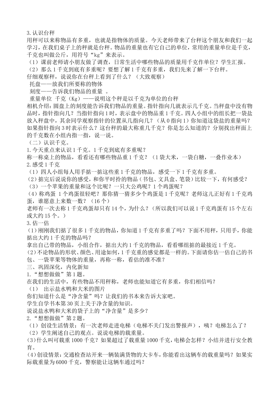 《千克的认识》教案(1)_第2页