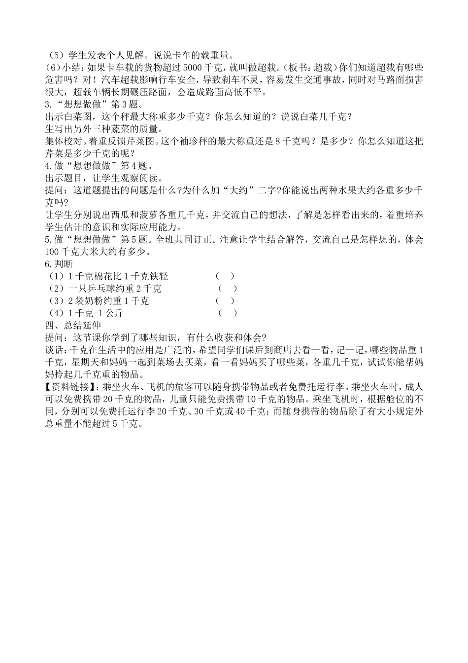 《千克的认识》教案(1)_第3页