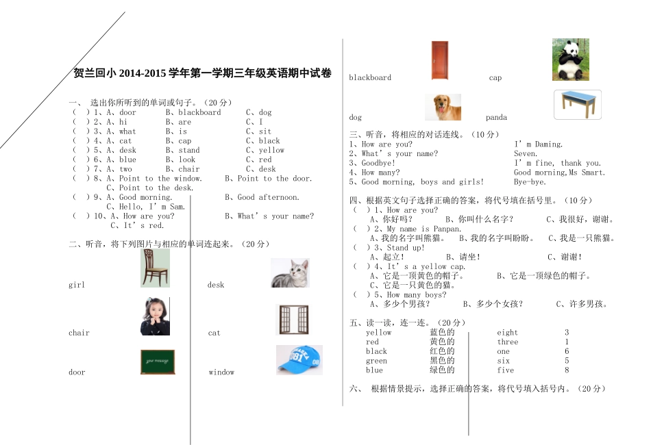 2014-2015第一学年三年级英语期中测试卷_第1页