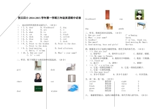 2014-2015第一学年三年级英语期中测试卷