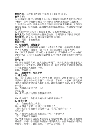 二年级数学上册第67页教学设计