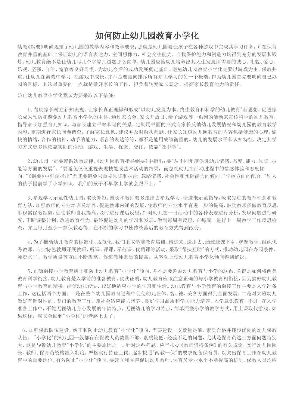 教研活动方案_第1页