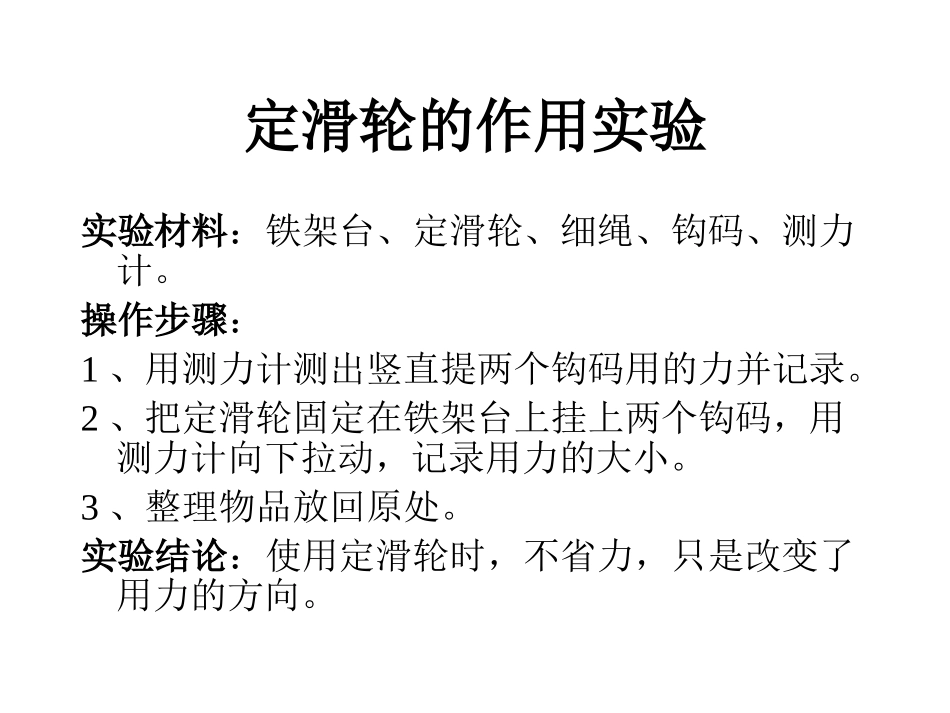 研究定滑轮实验1_第2页