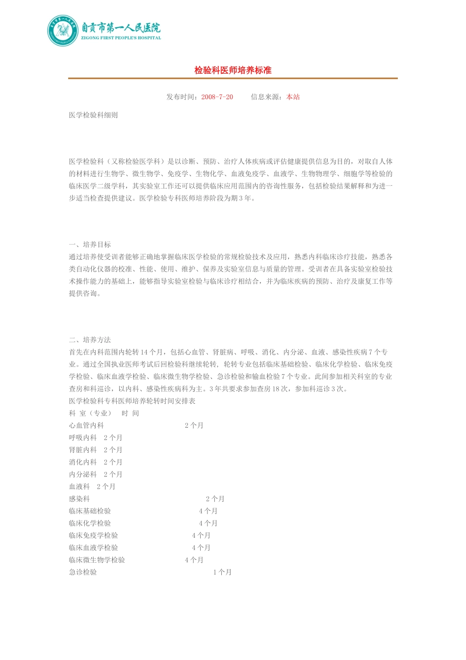 检验科医师培养标准_第1页