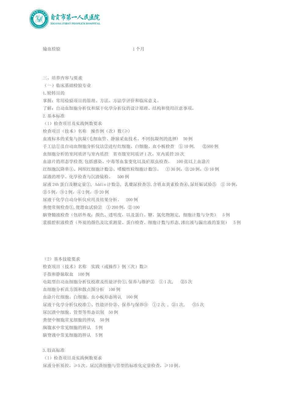 检验科医师培养标准_第2页