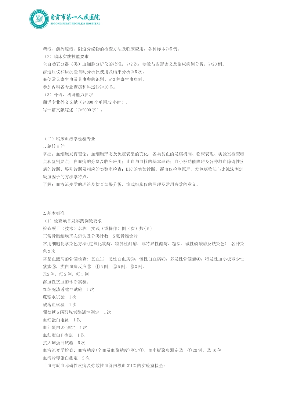 检验科医师培养标准_第3页