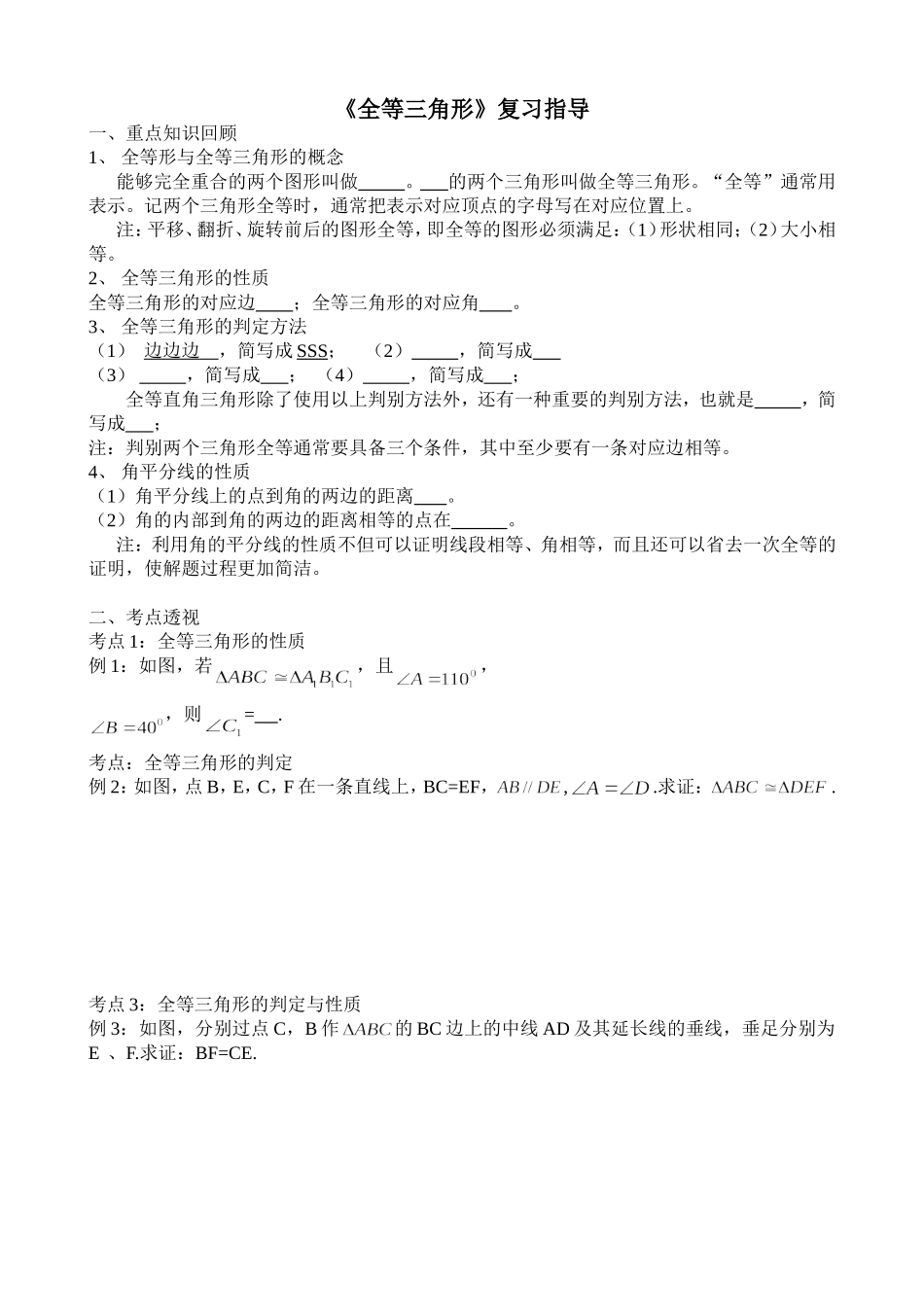 全等三角形复习指导_第1页