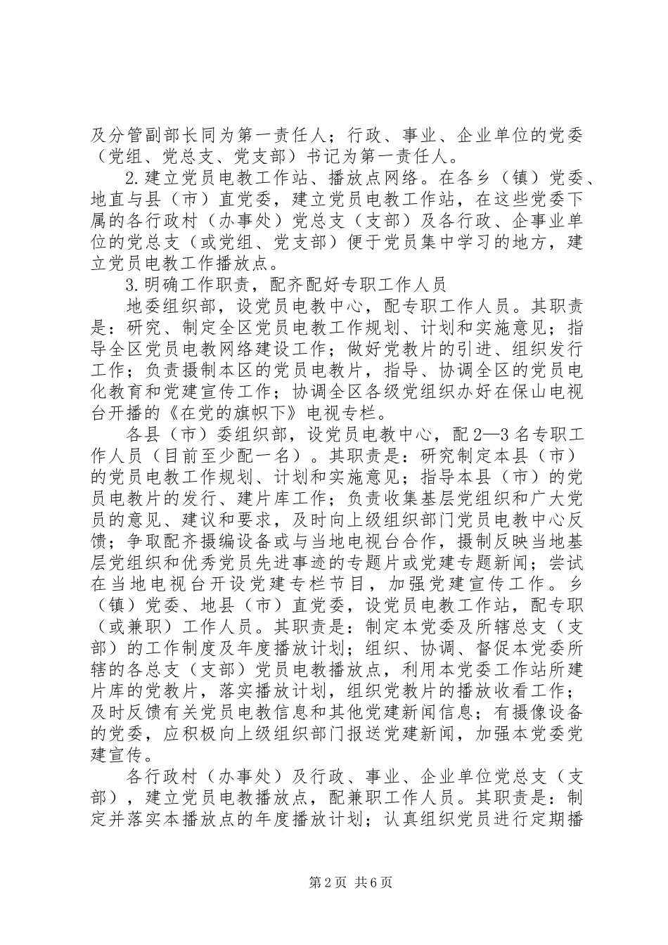 党员电化教育规范工作意见_第2页