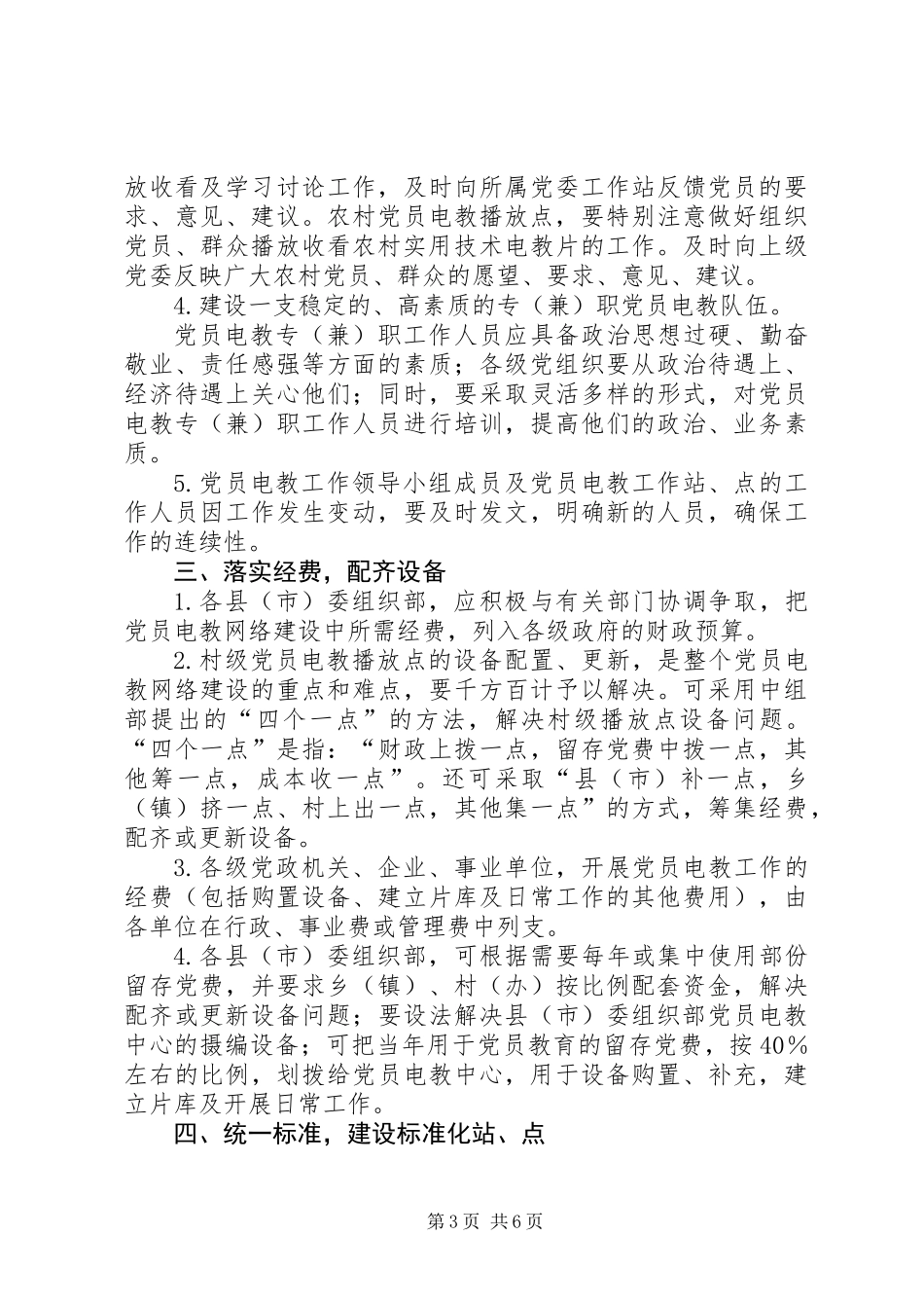 党员电化教育规范工作意见_第3页