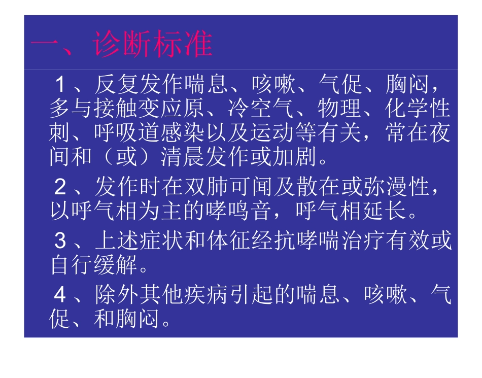 儿童支气管哮喘诊.2008届-病例_第3页