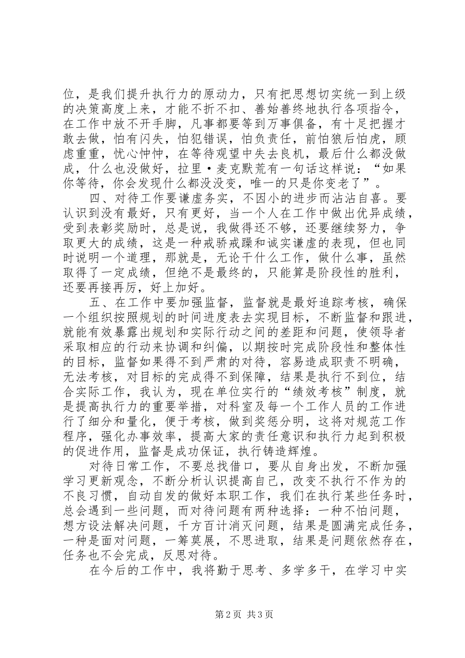 “双提”活动心得体会工商 _第2页
