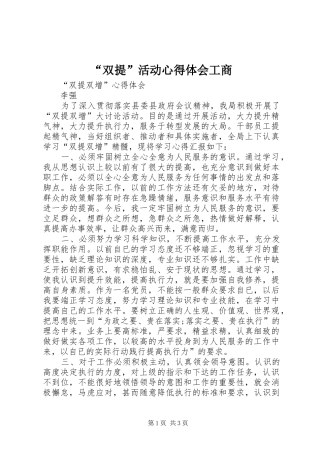 “双提”活动心得体会工商 