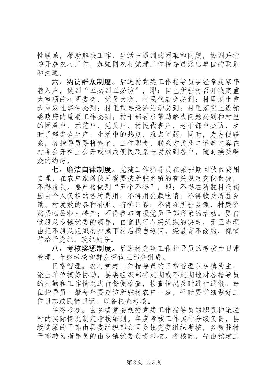 党建工作指导员管理制度_第2页