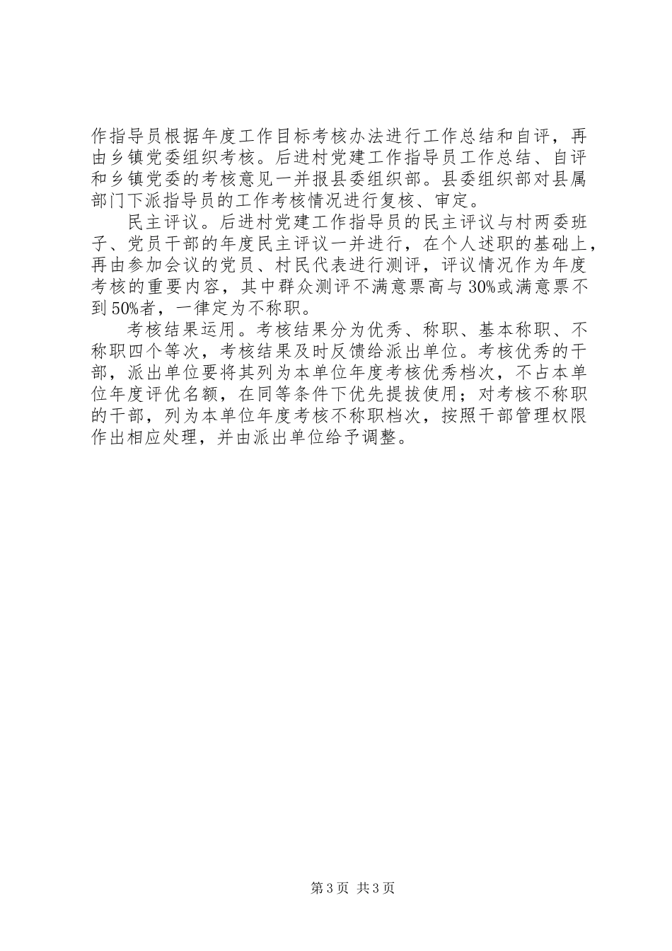 党建工作指导员管理制度_第3页