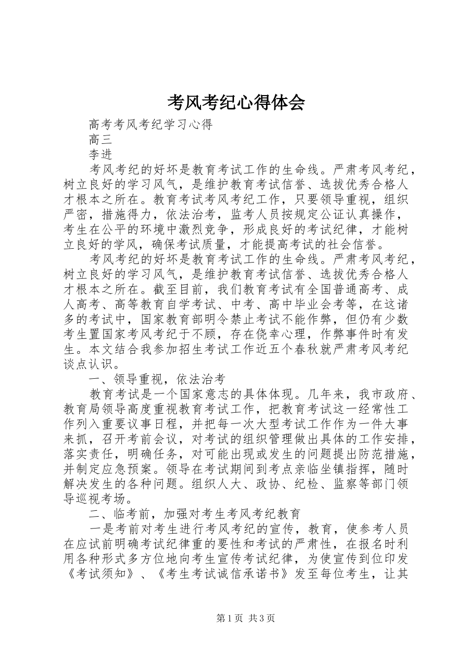 考风考纪心得体会 _第1页