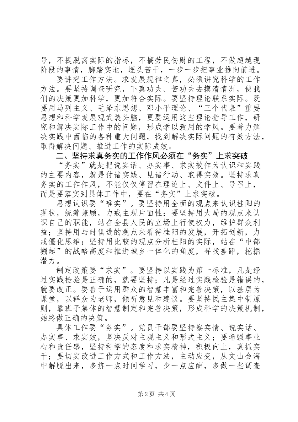 党员干部要坚持求真务实的工作作风_第2页