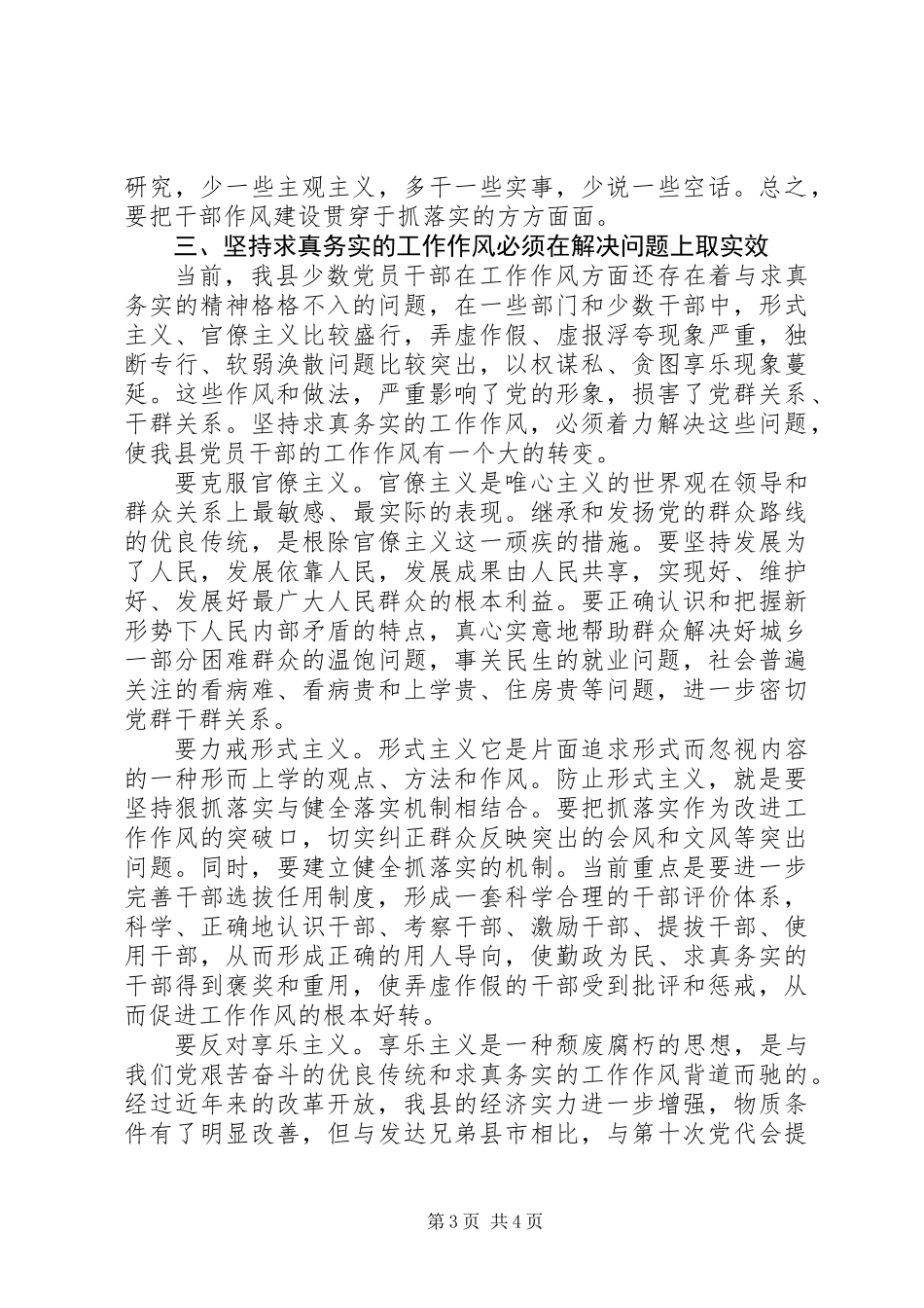 党员干部要坚持求真务实的工作作风_第3页