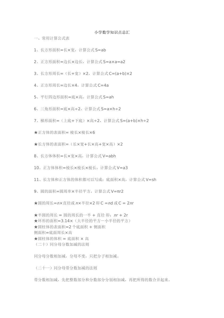 小学数学知识点总汇_第1页