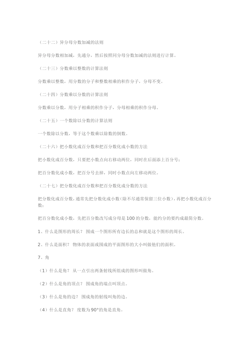 小学数学知识点总汇_第2页