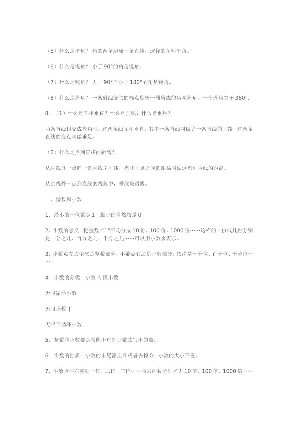 小学数学知识点总汇_第3页