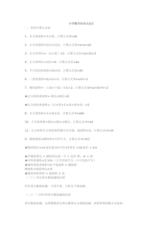 小学数学知识点总汇
