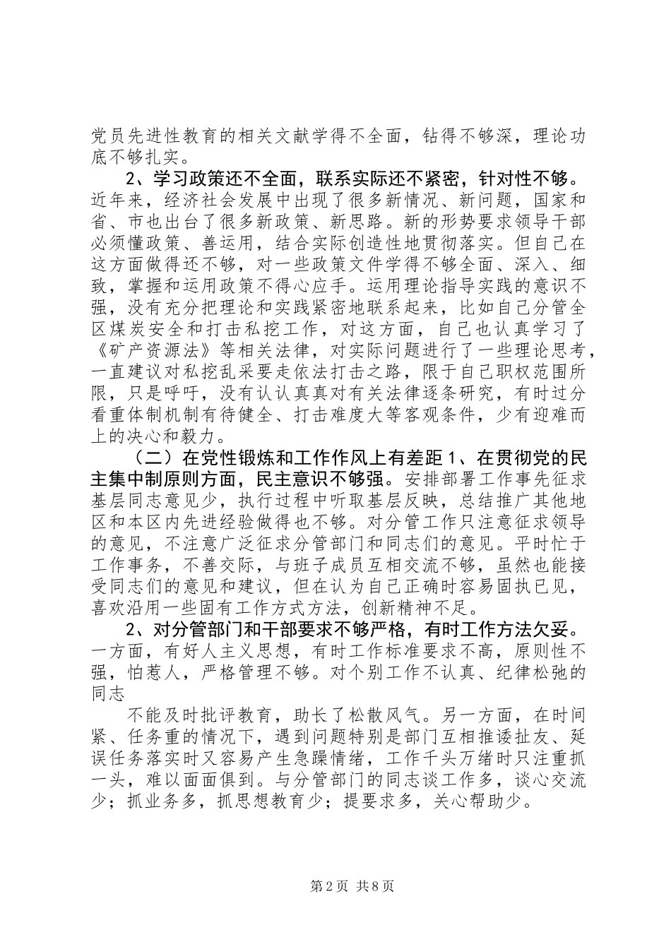 个人党性分析材料（领导）_第2页