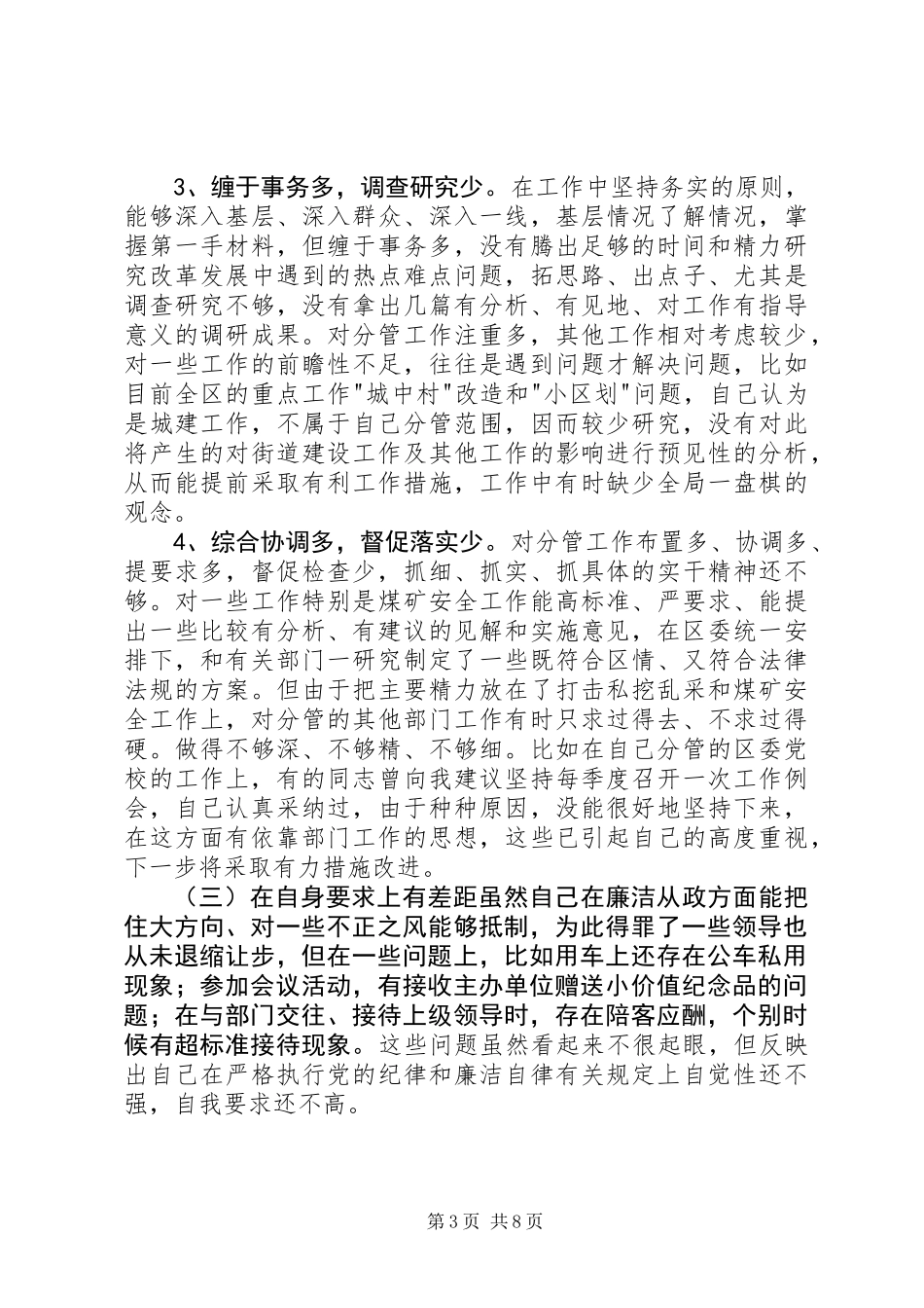 个人党性分析材料（领导）_第3页