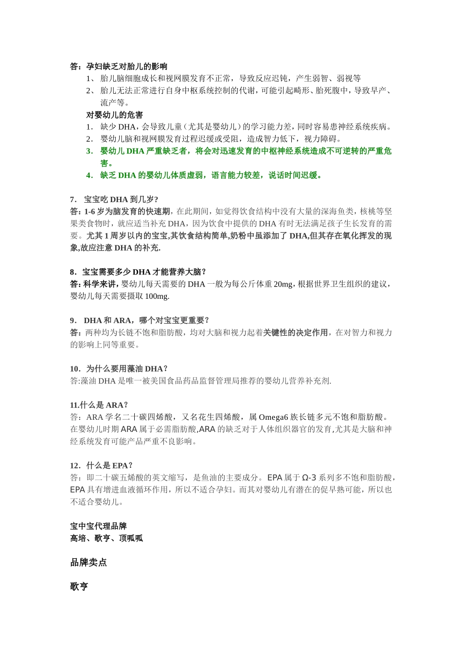 DHA终端话术_第2页