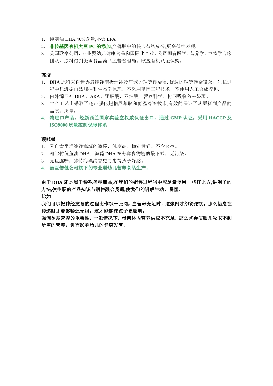 DHA终端话术_第3页