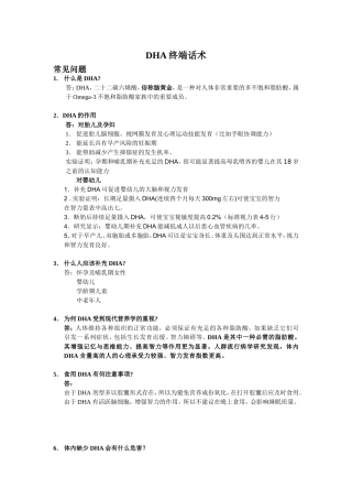 DHA终端话术