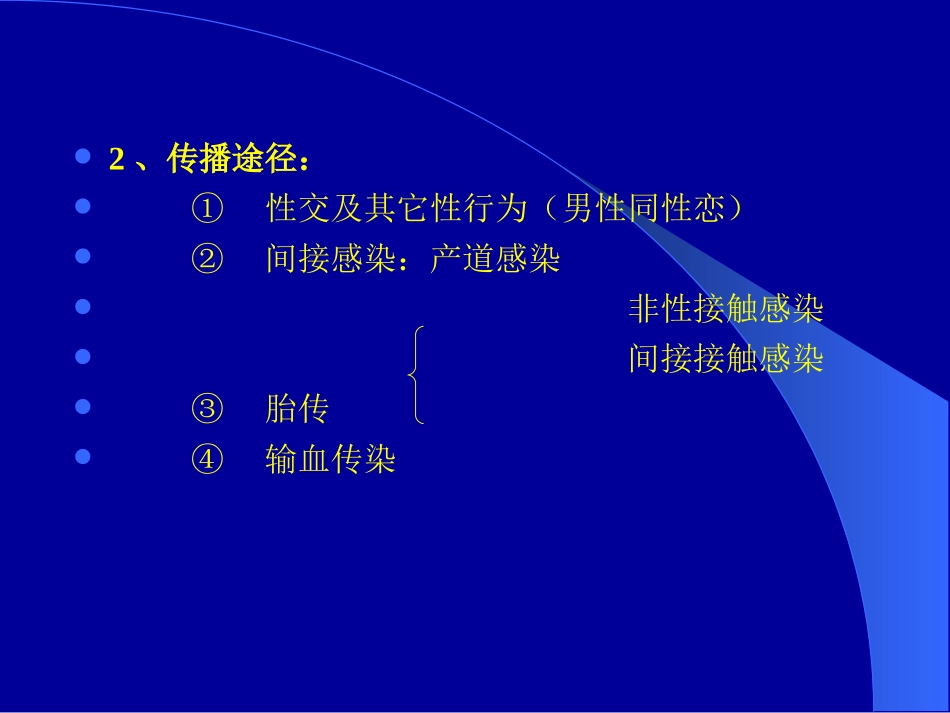 梅毒---syphilis02_第3页