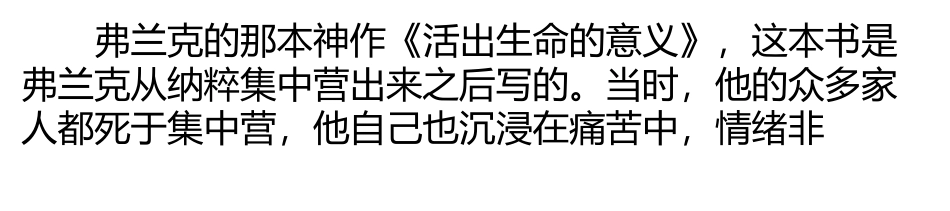 人生最重要的是发现生命的意义_第1页