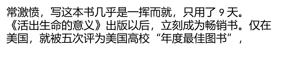 人生最重要的是发现生命的意义_第2页