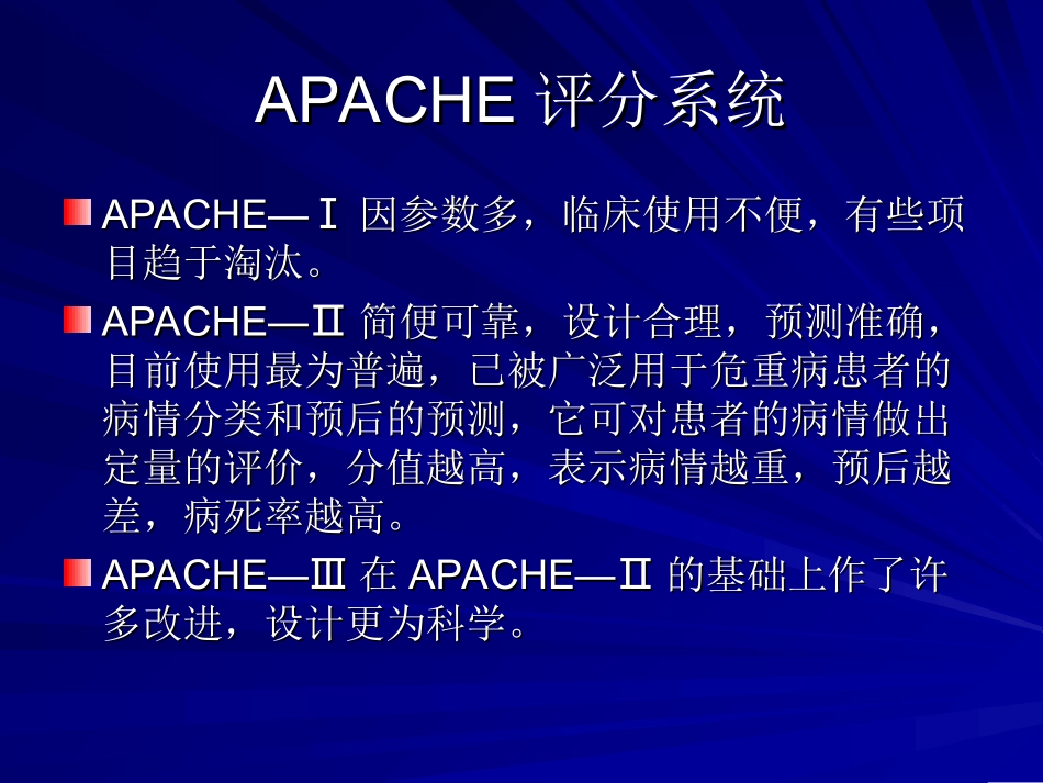 危重病人评分_第3页