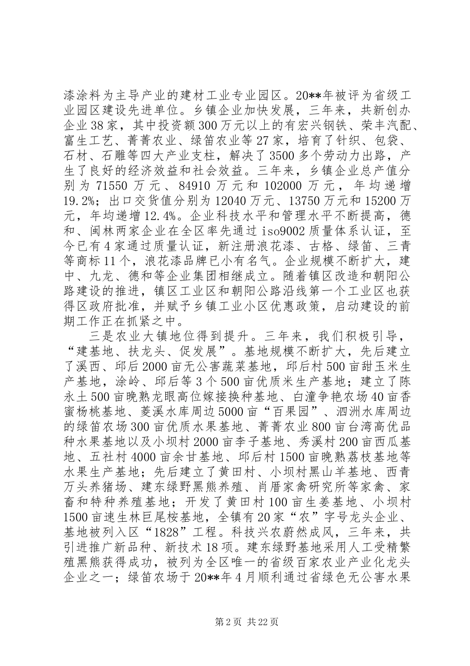 XX镇党代会工作报告_第2页