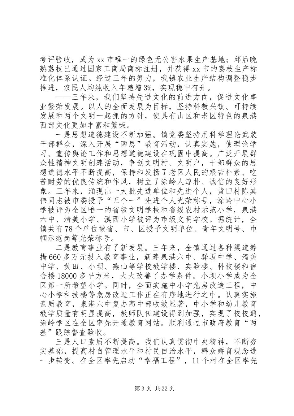 XX镇党代会工作报告_第3页
