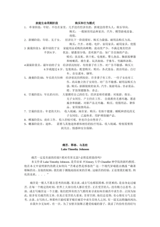 家庭生命周期阶段----购买和行为模式