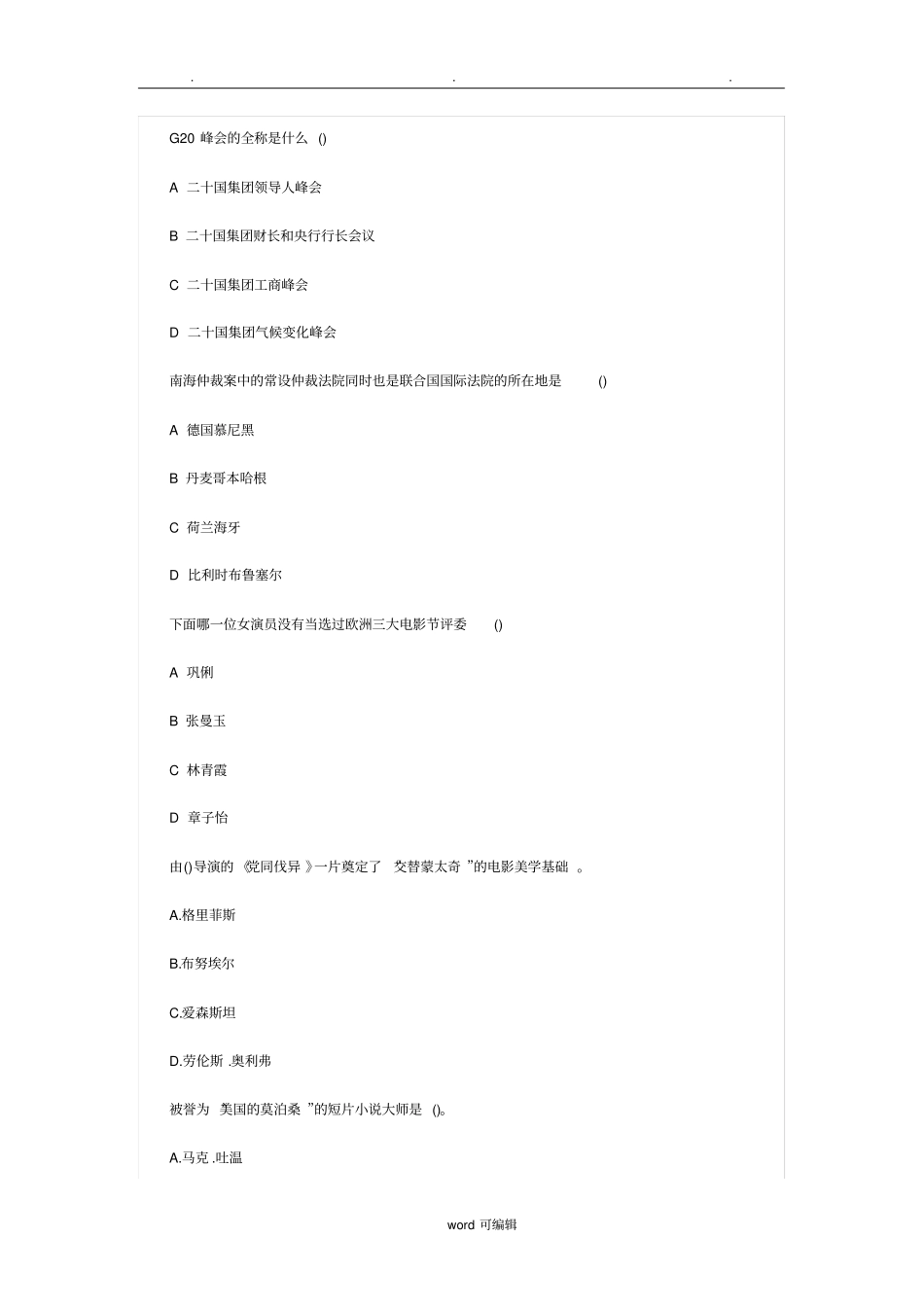 2019编导艺考模拟真题和2018考试真题_第2页