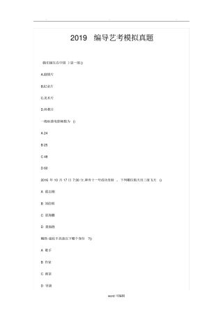 2019编导艺考模拟真题和2018考试真题